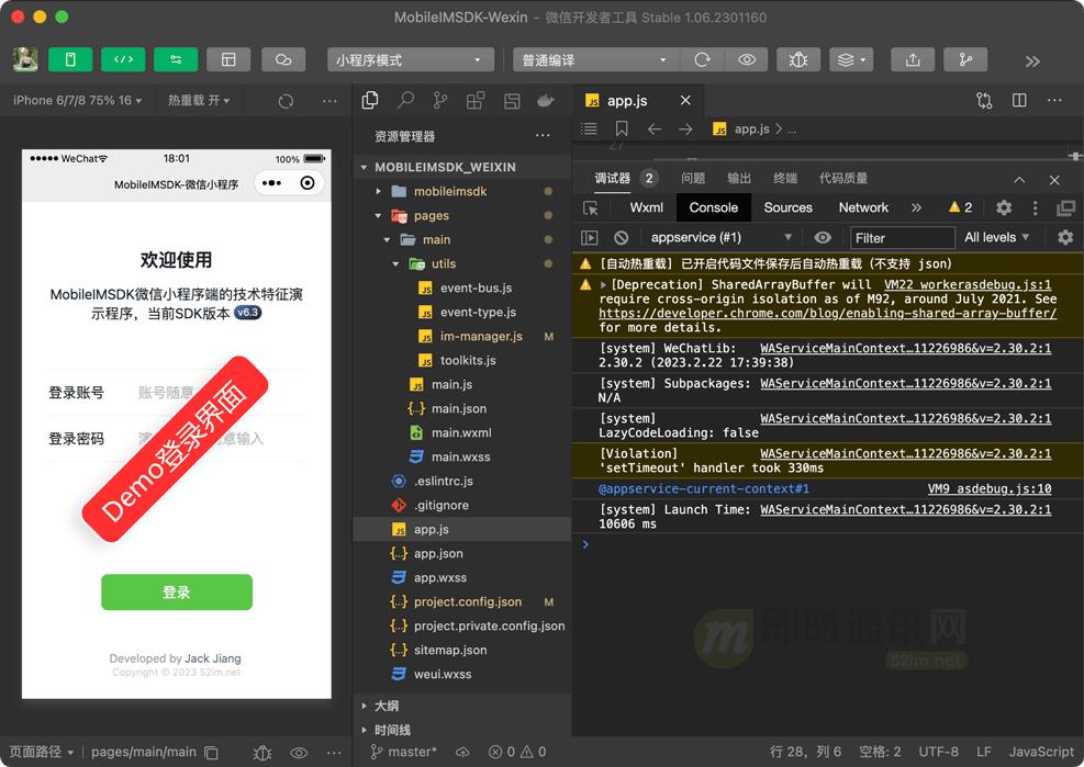 im即时通讯app开发,即时通讯app开发实战