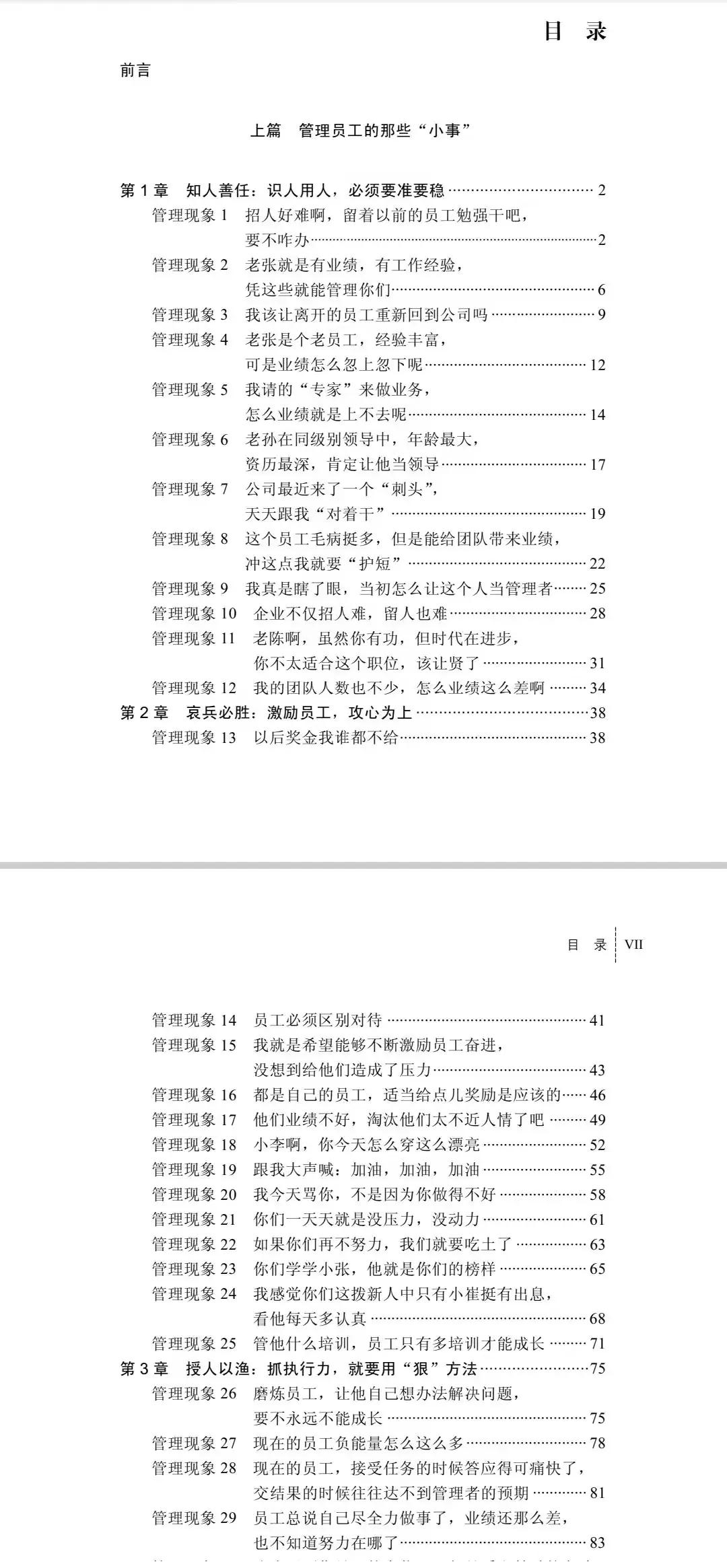 作为管理者应该如何实施团队管理,管理团队的三大策略
