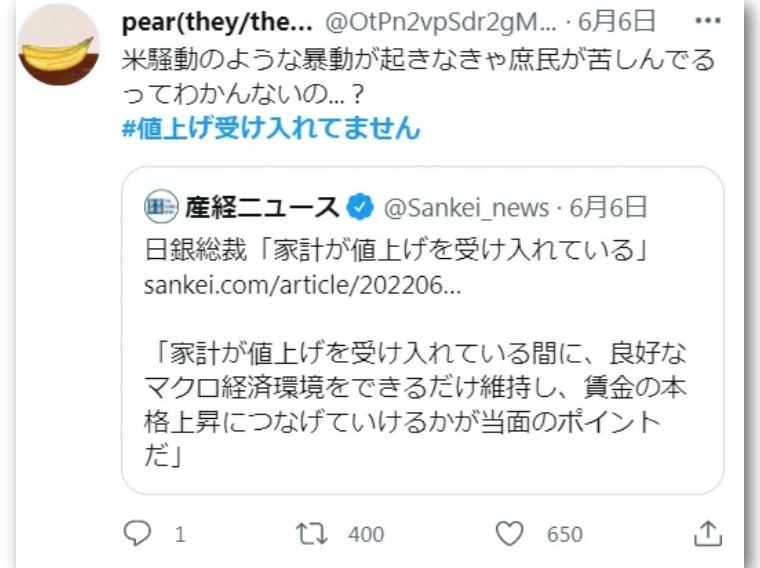 网民怒斥“我没接受物价上涨”,日银总裁黑田紧急收回发言并谢罪