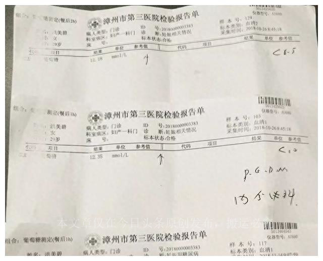 那年我怀孕时患上糖尿病，有幸遇到朱泽全老中医，分文不收