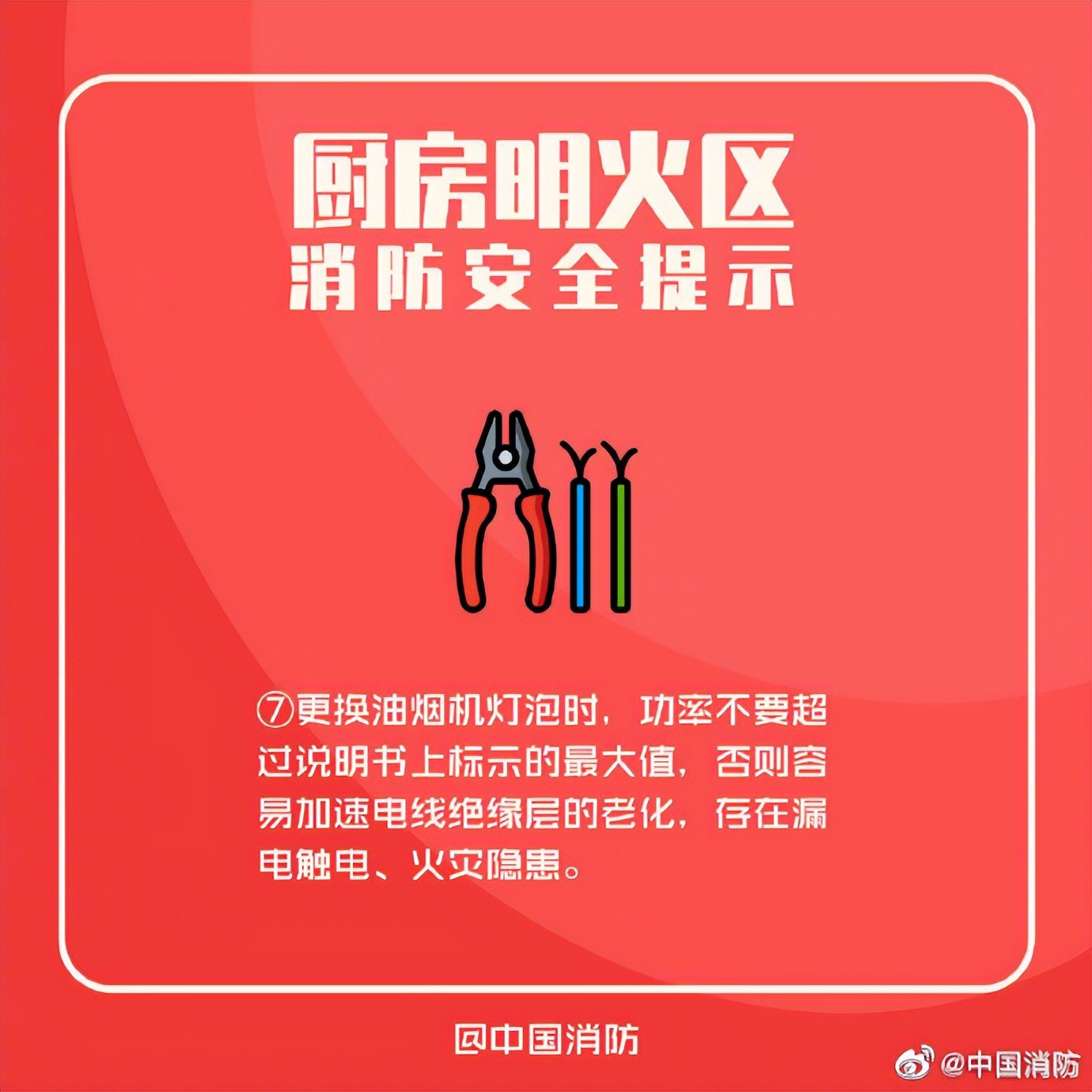 厨房防火需要注意哪些内容呢,厨房防火常识及注意事项