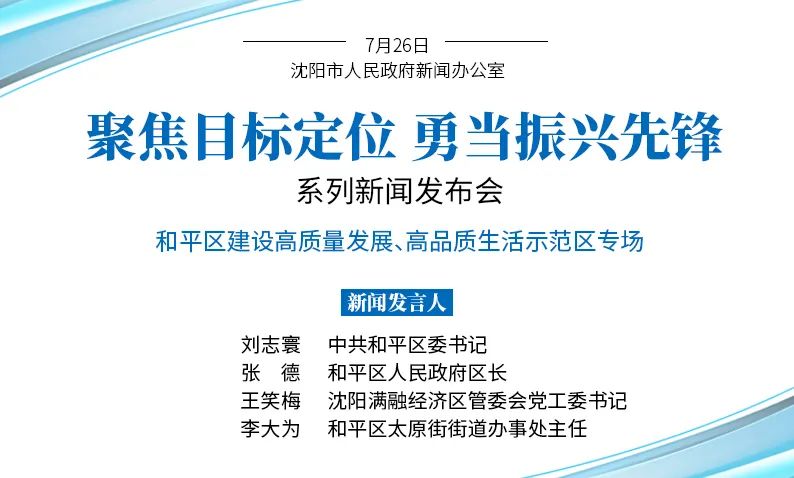 沈阳和平区建设,沈阳市和平区发展优势