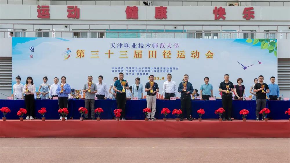天职师大田径,天职师大运动会闭幕式