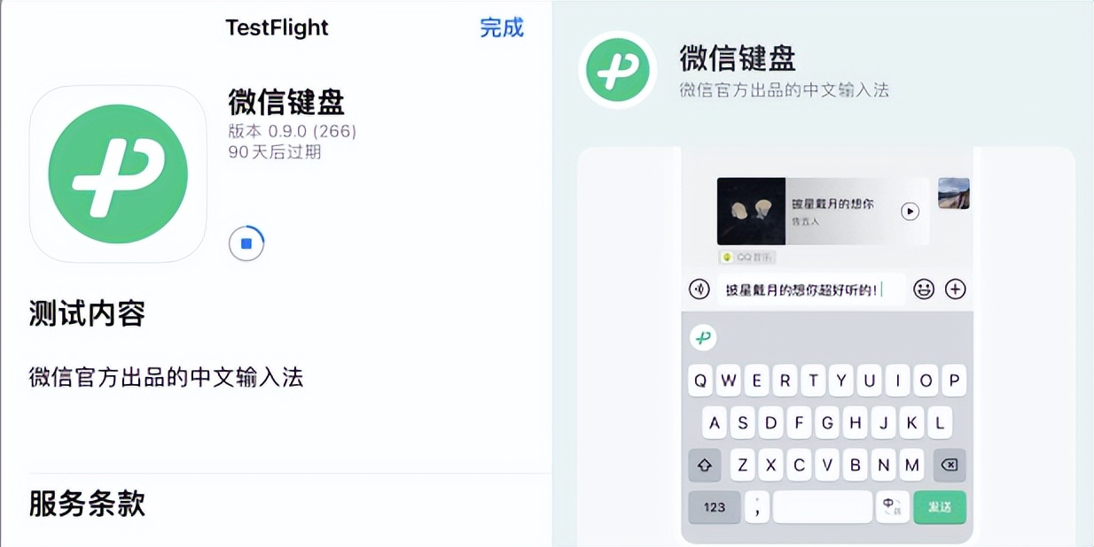 ios微信输入法更新,苹果新系统微信输入法