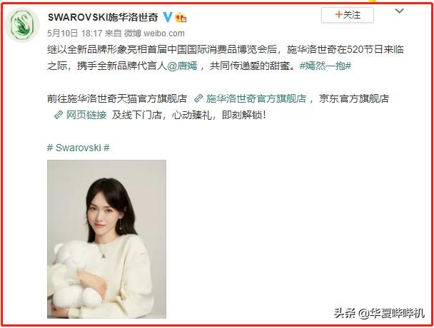 频频高调为辱华品牌站台，唐嫣是缺钱被坑了，还是明知故犯？