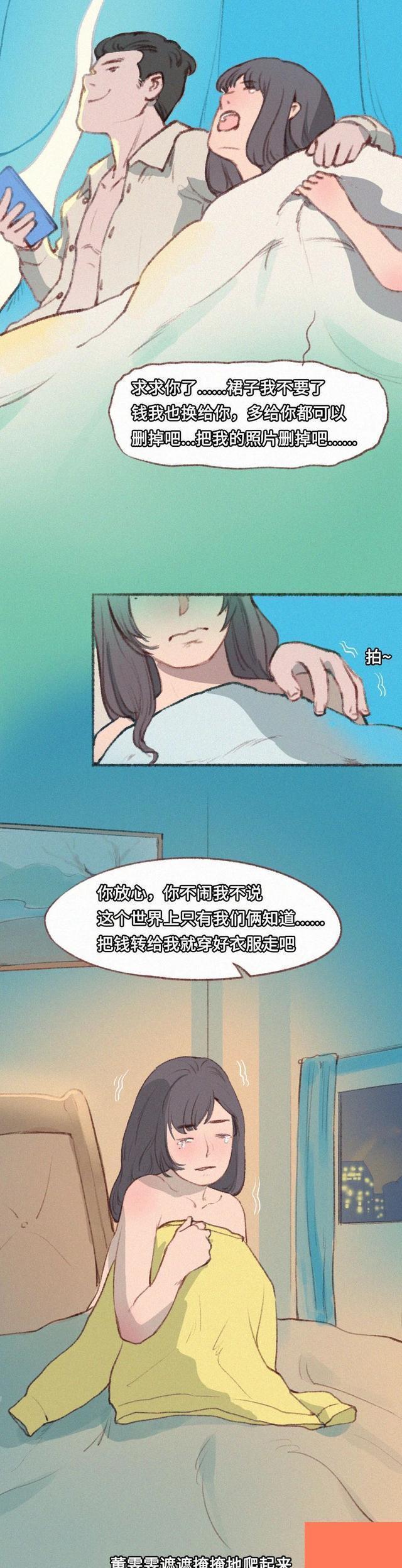 漫画：从咸鱼买了一条免费裙子，没想到却因此染上了（艾滋病）