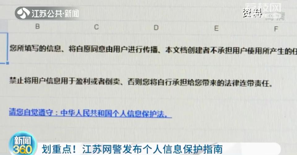 网警怎么保护个人信息,江苏网警个人信息