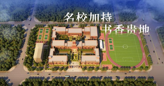 郑州优质学区楼盘推荐,郑州学区房性价比最高楼盘