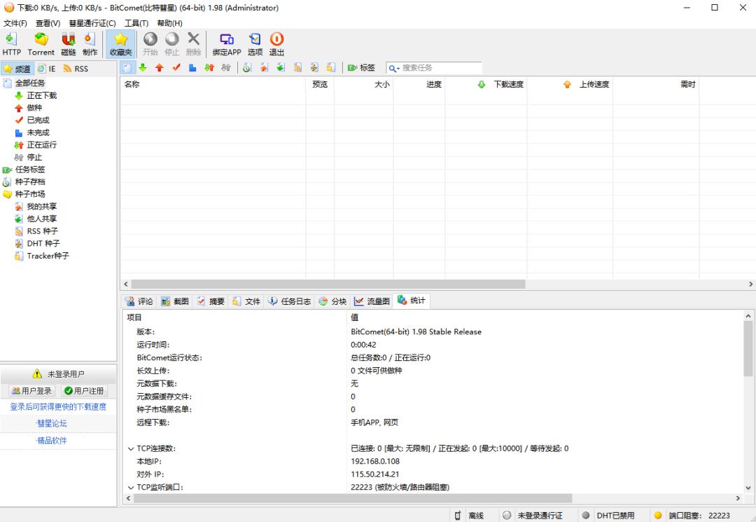 移动端好用的磁力下载器,免费磁力下载工具哪个好用