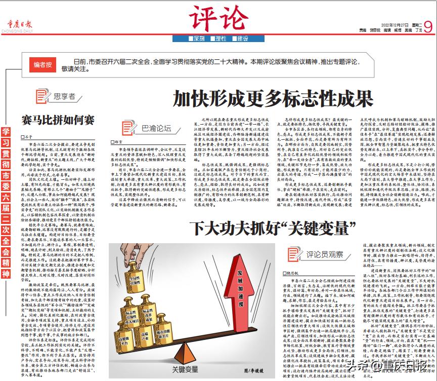 重庆人民日报最新消息,重庆人民网新闻评论