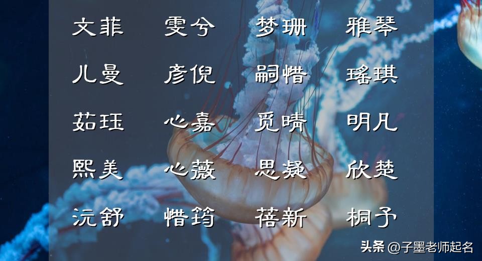 宝宝起名独特优雅端庄的女孩名字,女孩起名文雅有涵养的名字推荐