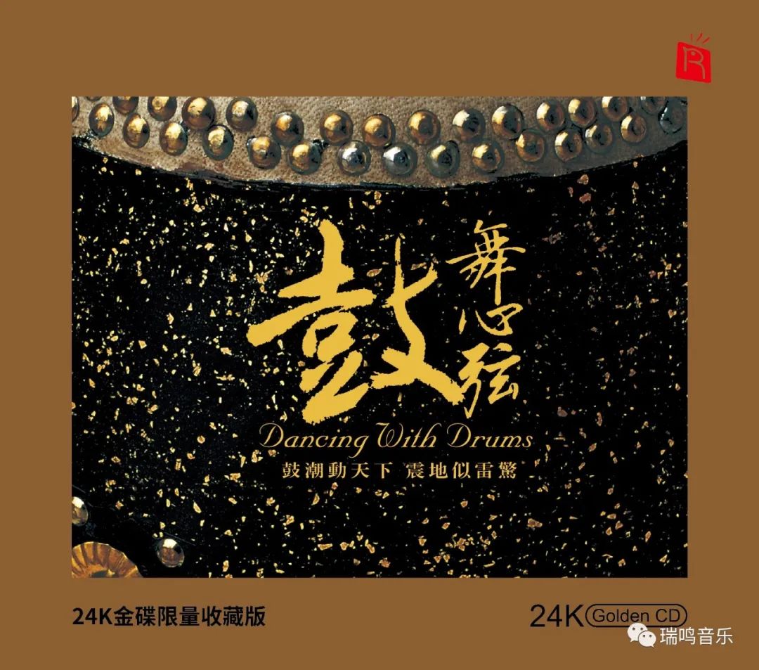 24k金碟高端音质,瑞鸣唱片24k限量收藏版