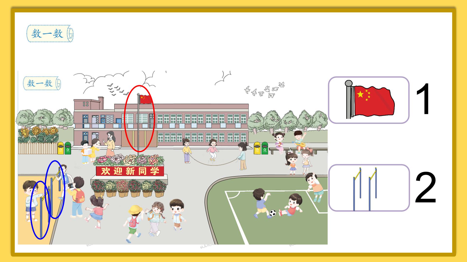 2023人教版一年级上数学第四单元,一年级上册数学22讲解