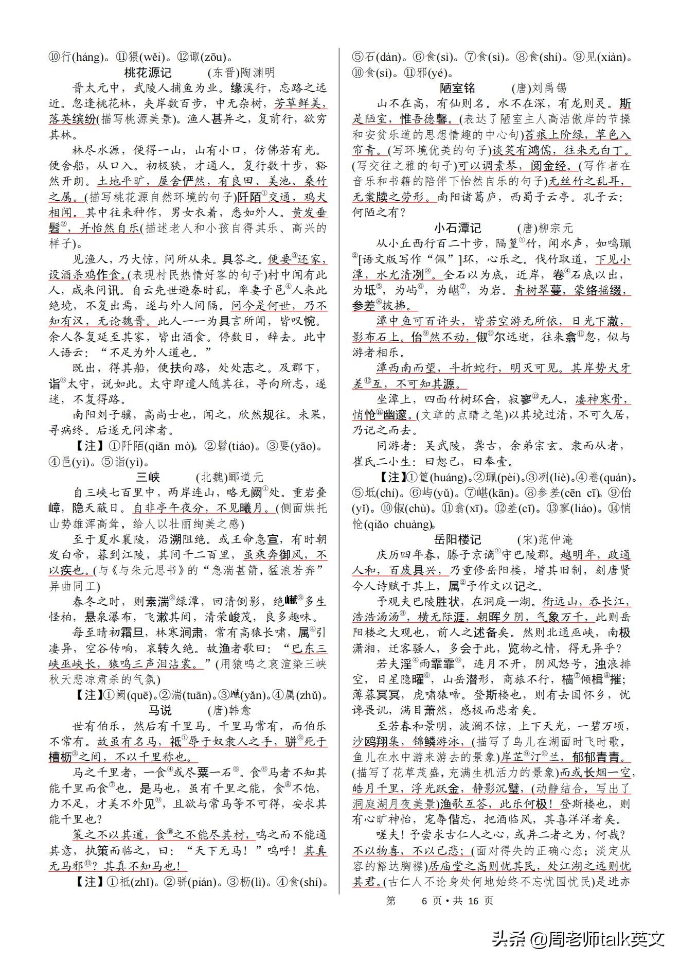 初中古诗文言文必背打卡,中考必背古诗文文言文知识手册