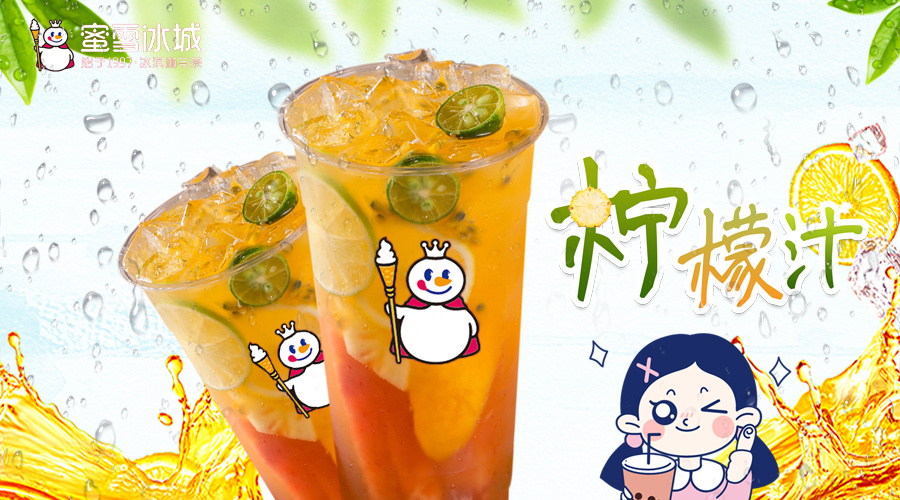 描述一下加盟蜜雪冰城流程,蜜雪冰城加盟费及加盟条件