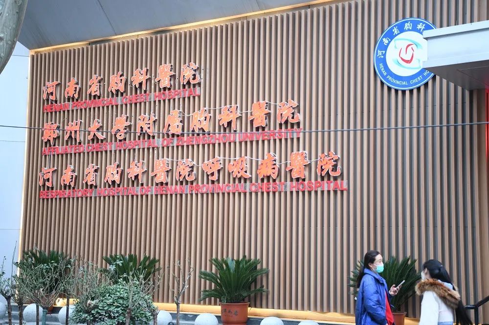 河南省胸科医院胸内科,河南省胸科医院专业