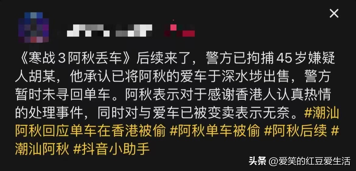 香港媒体吐槽网红阿秋单车被偷,港警谈网红阿秋单车被偷后续