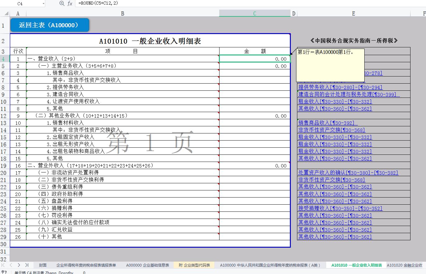 2023年汇算清缴如何操作,2021年企业所得税汇算清缴申报表