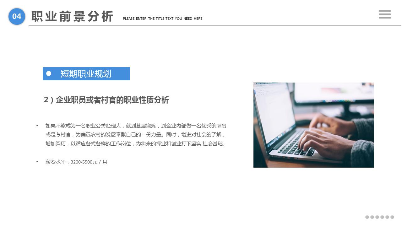 大学生职业生涯规划书ppt全部,大学生职业生涯规划书ppt完整