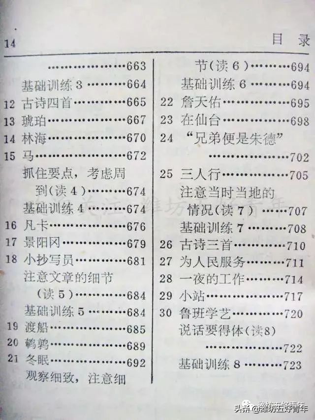 难忘小时候用的语文课本（插图与目录）