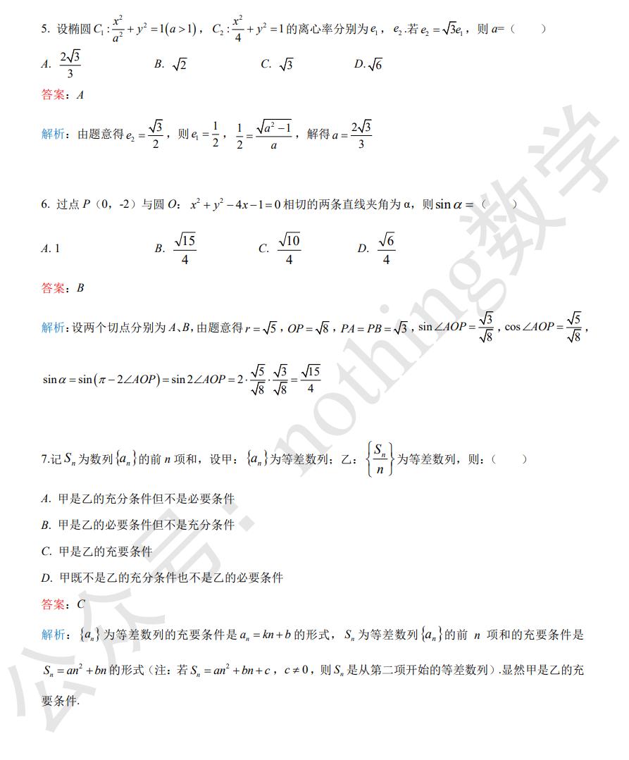 新高一卷数学2023解析,2023新高考一卷数学全部答案