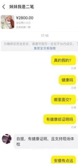 二手平台卖小孩后续,二手交易平台暗藏不法交易