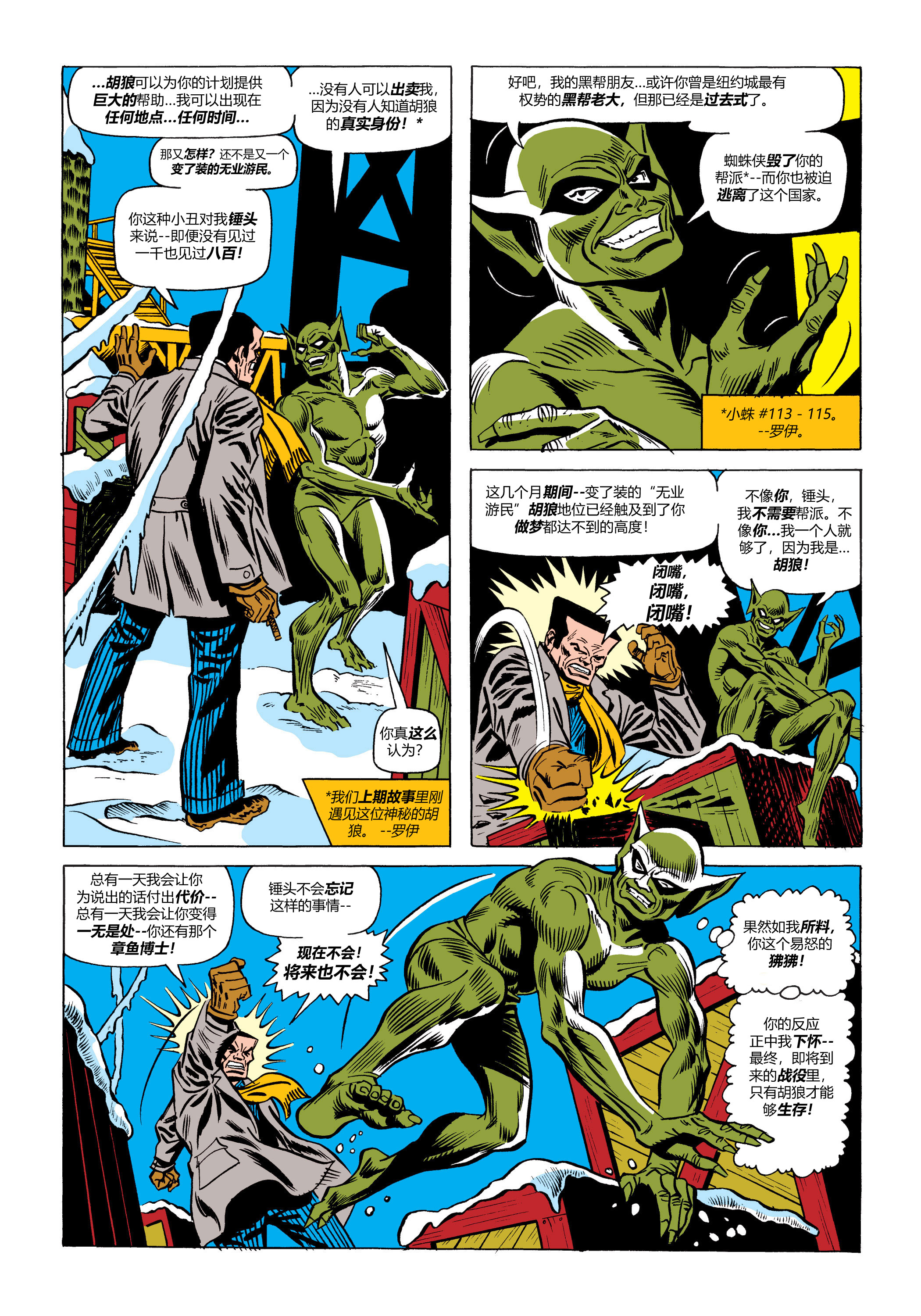 神奇蜘蛛侠374集,神奇蜘蛛侠353