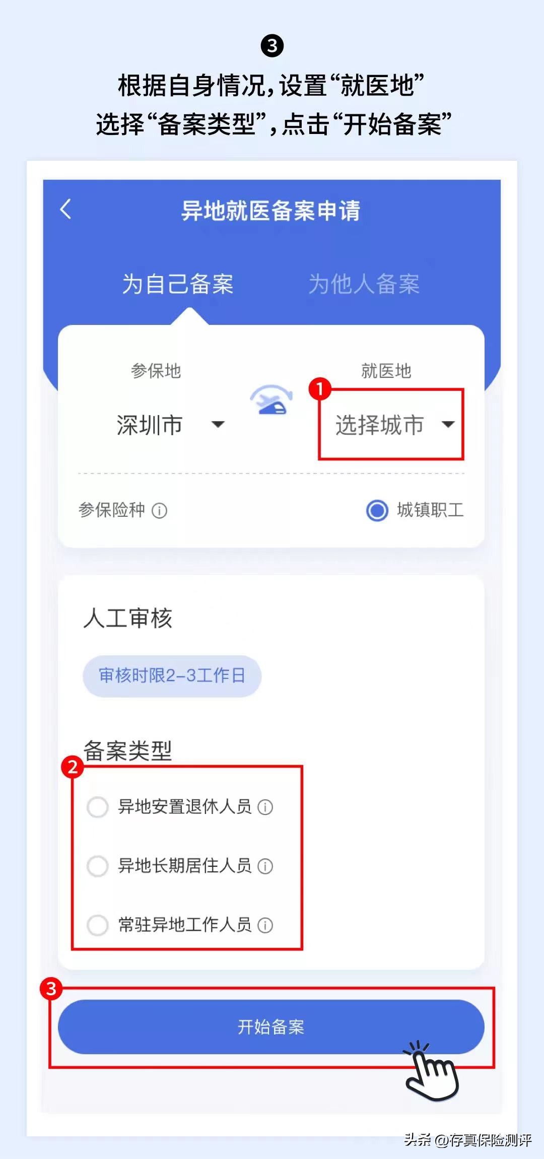 2022新农合跨市异地就医报销比例,2022年湖南异地就医医保报销办法
