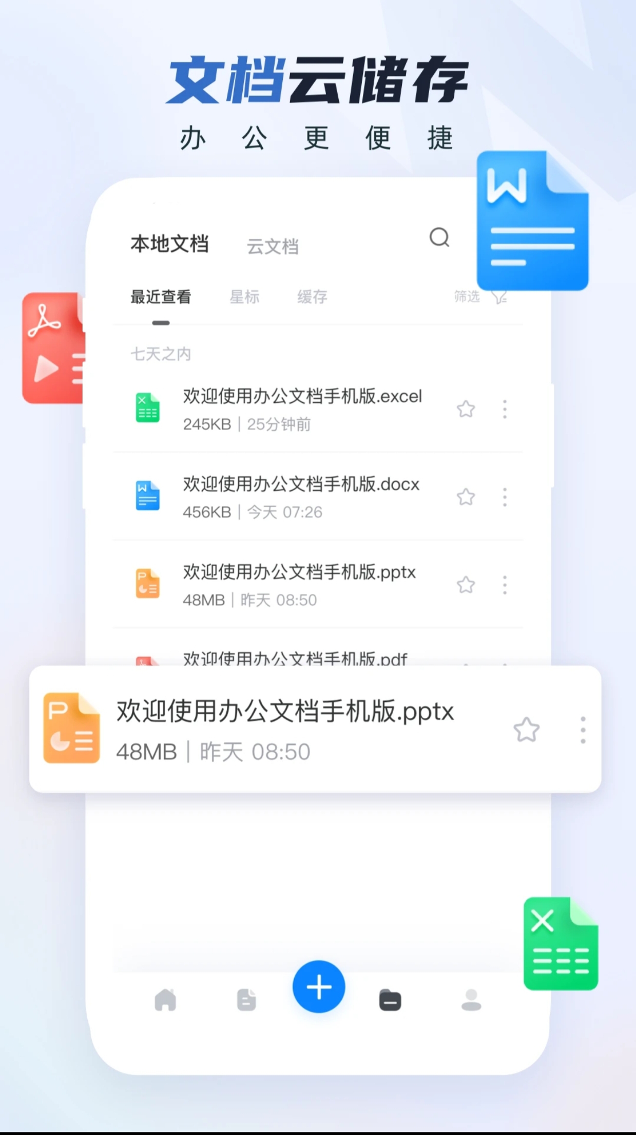 如何用手机办公word,手机办公软件word文档免费使用