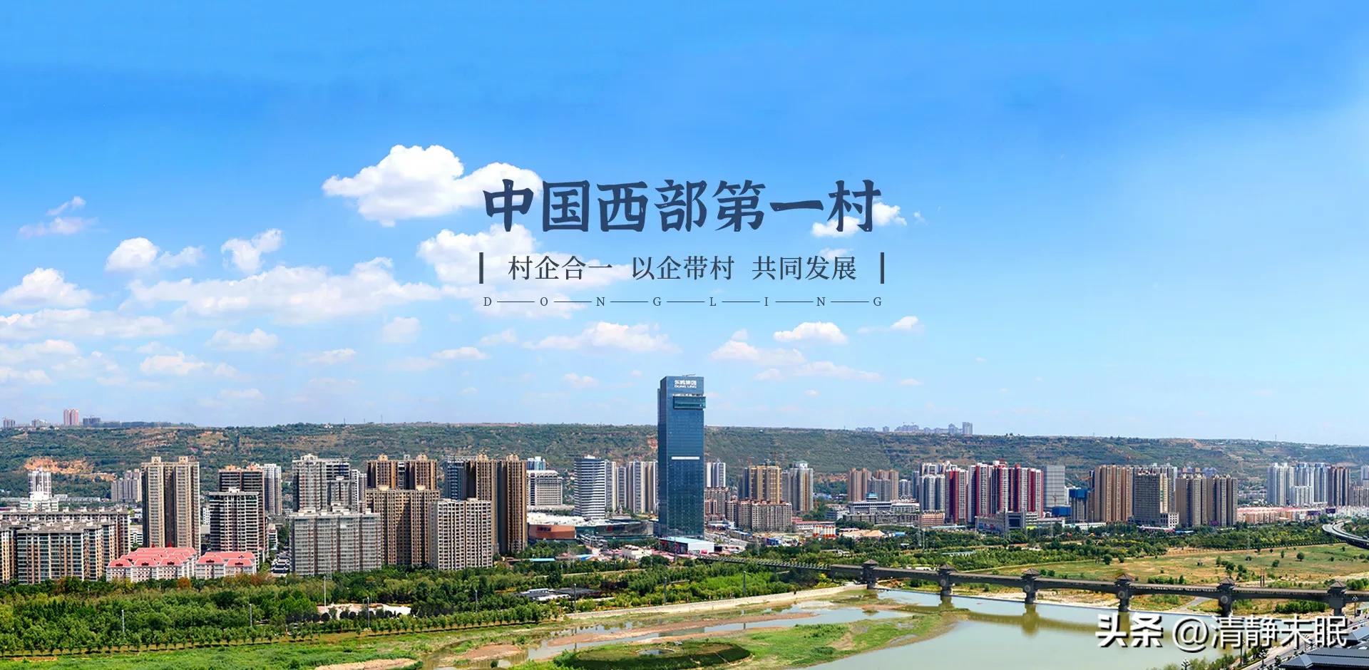 陕西第一村是哪个县,陕西第一大镇