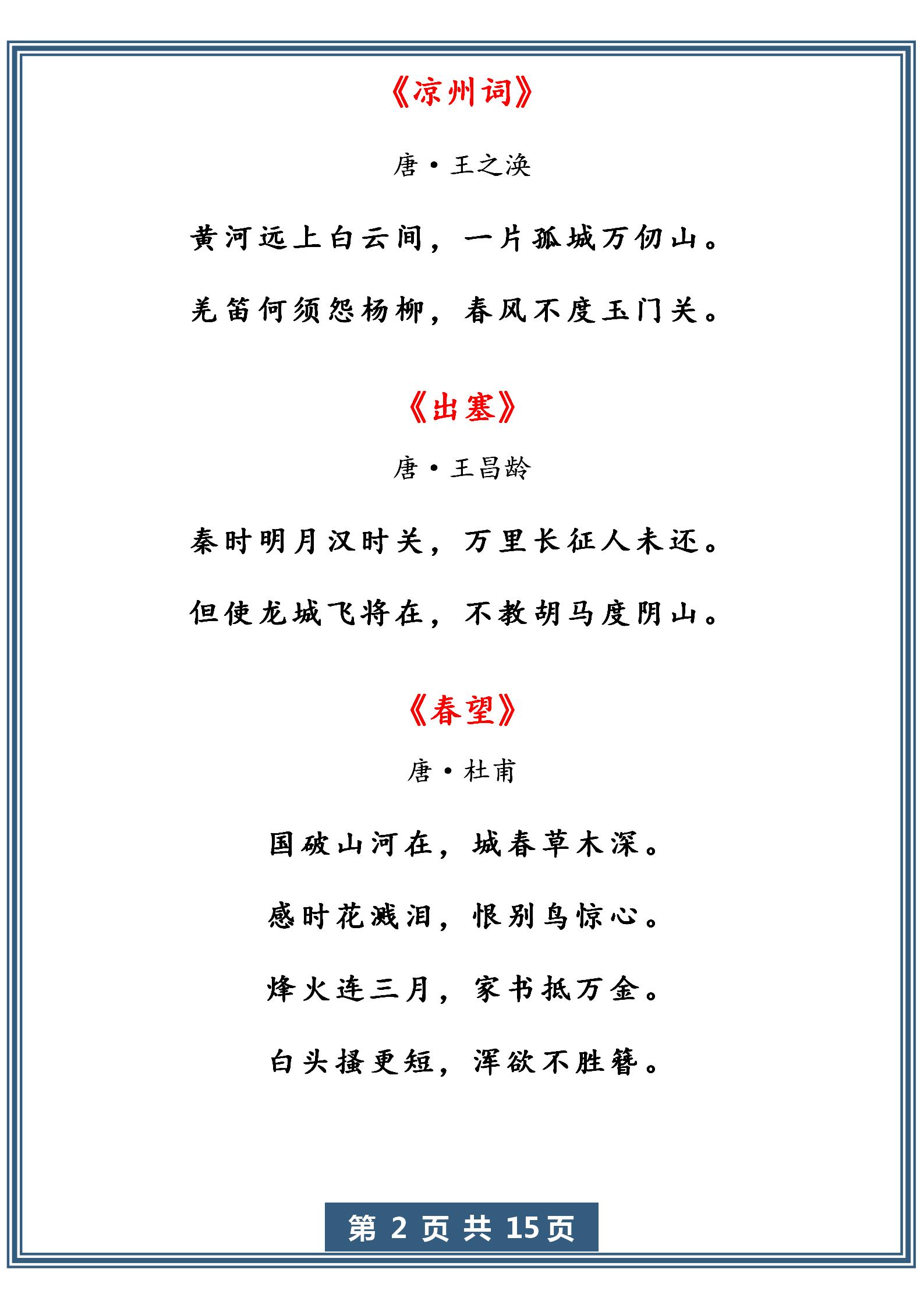 表达孩子爱国的诗词名句,积累爱国古诗词和名言名句