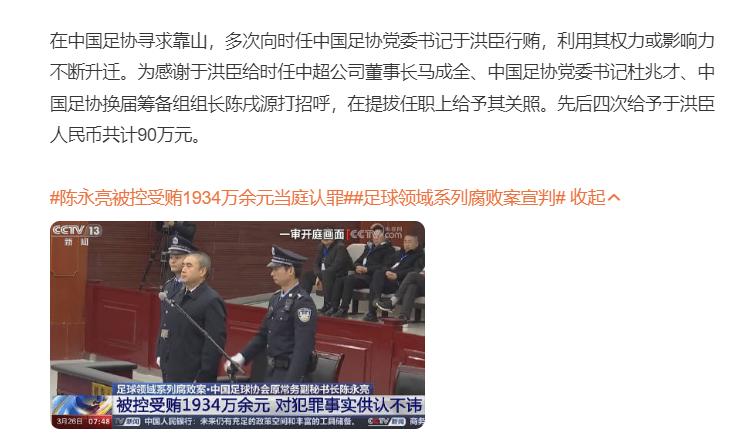 最新足协陈永亮消息,中国足协陈永亮的最新消息