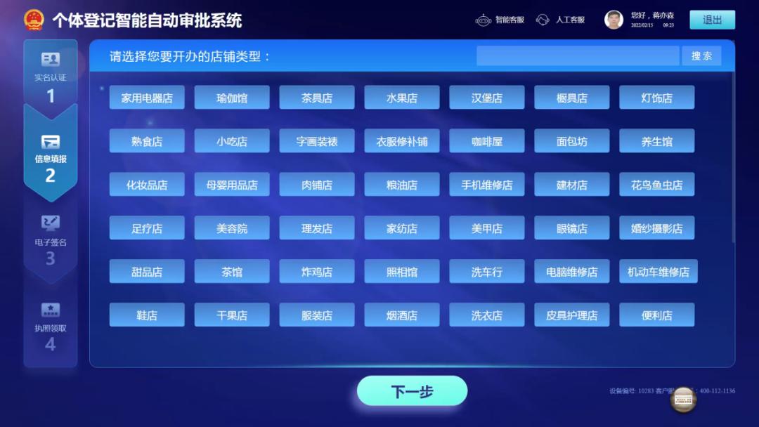 不收费在线快速办理营业执照,无需到场工商注册流程