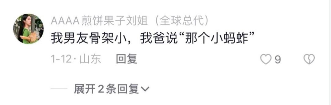 “那个人贩子怎么样了？”爸妈给对象起外号能有多离谱...
