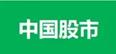 中国股市的发展概况,股市的架构
