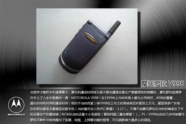 摩托罗拉经典老款手机,摩托罗拉曾经的王者