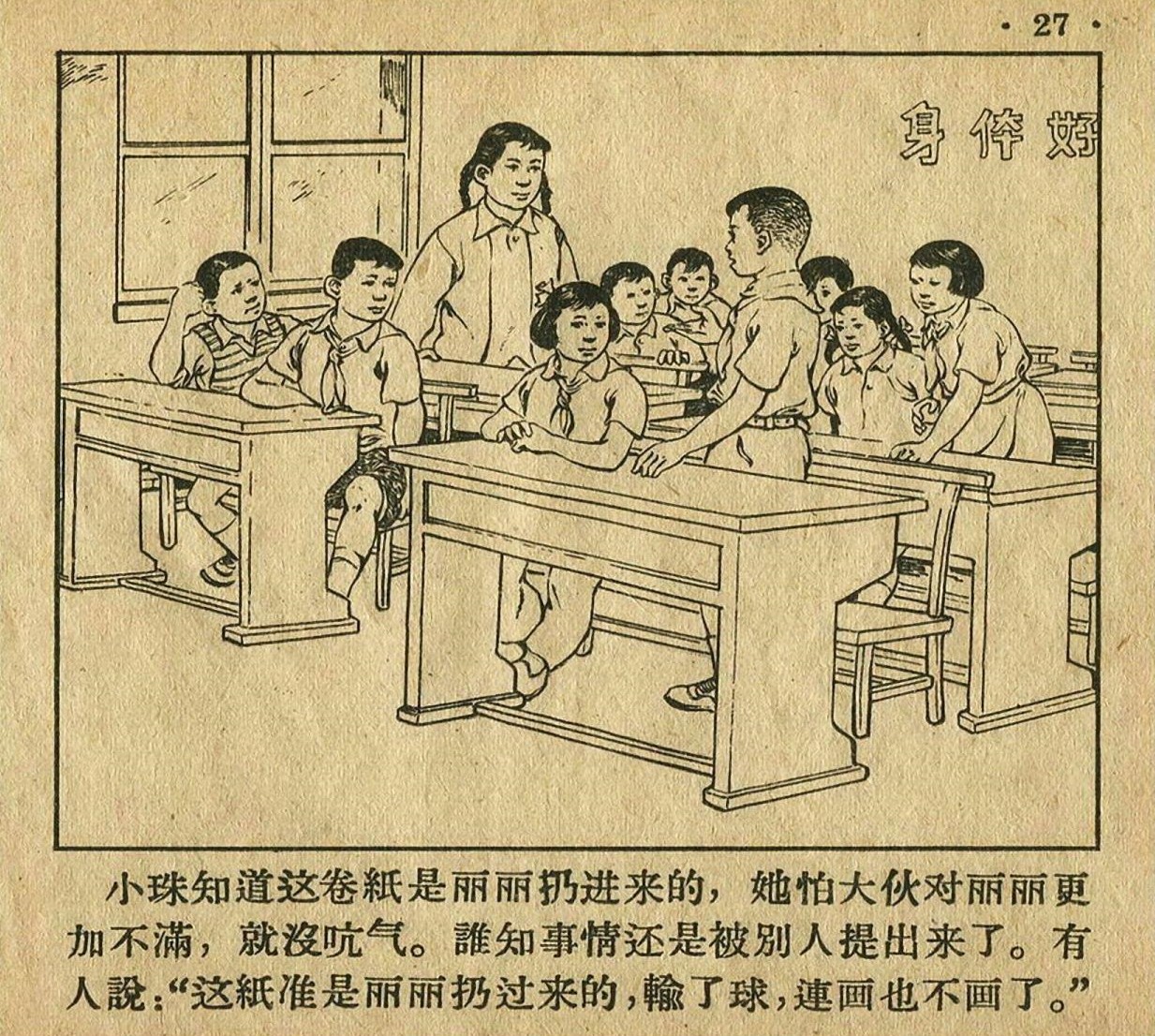 儿童足球故事绘画,足球故事绘画