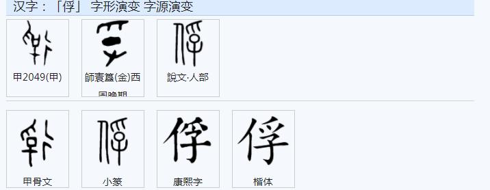 常用字范式之九十一