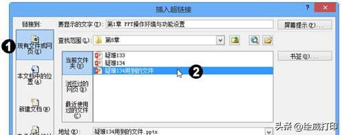 wpsppt插入超链接,ppt插入超链接后无法打开指定文件