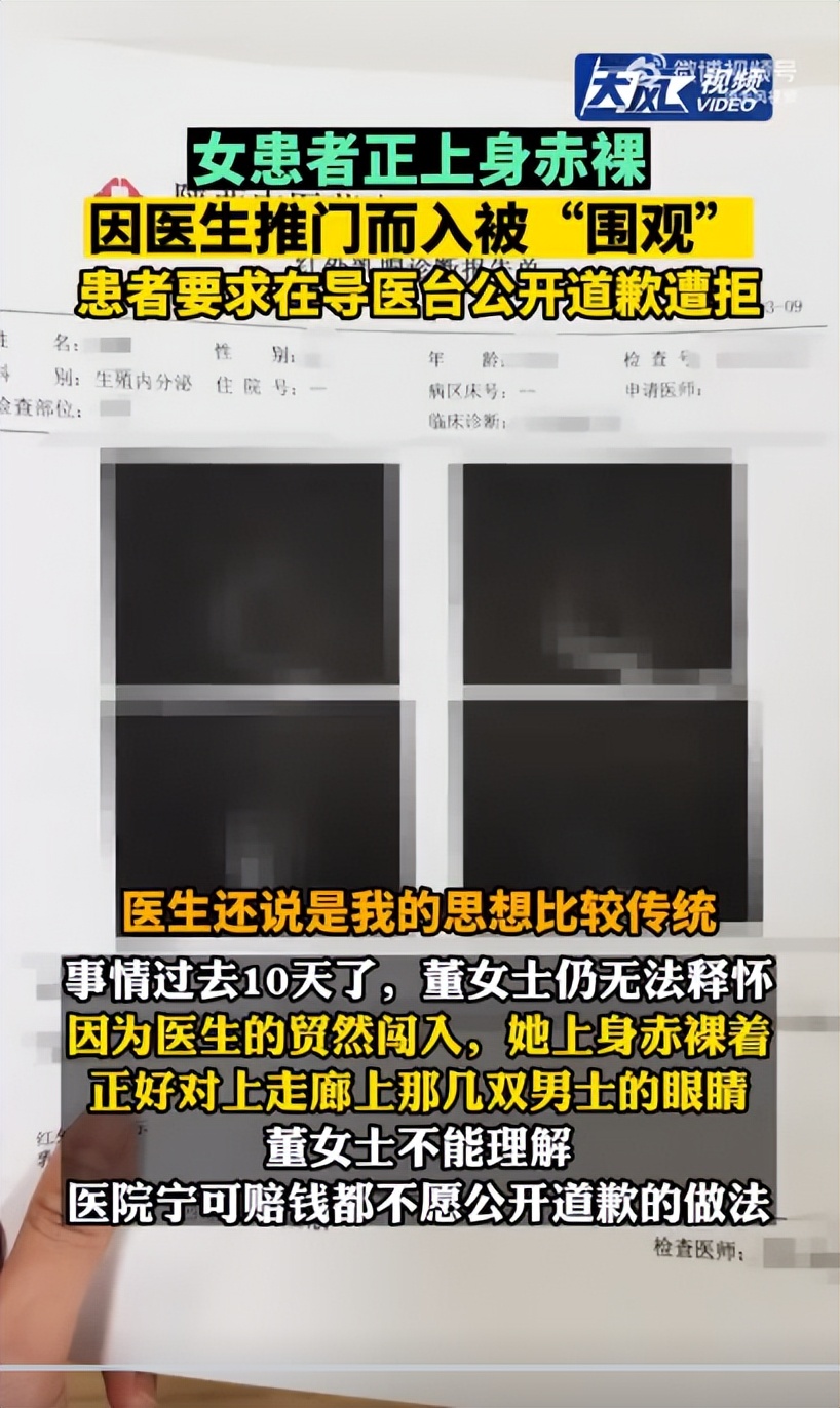 女患者正上半身赤裸,因医生推门而入被“围观”