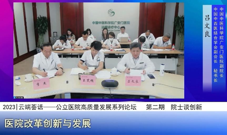 云端荟话|院士谈创新