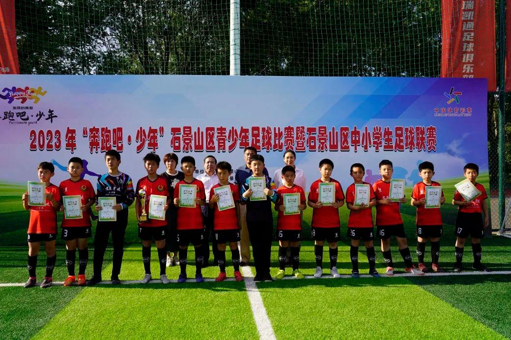 奔跑吧少年足球比赛活动方案,2024年北京市青少年足球锦标赛