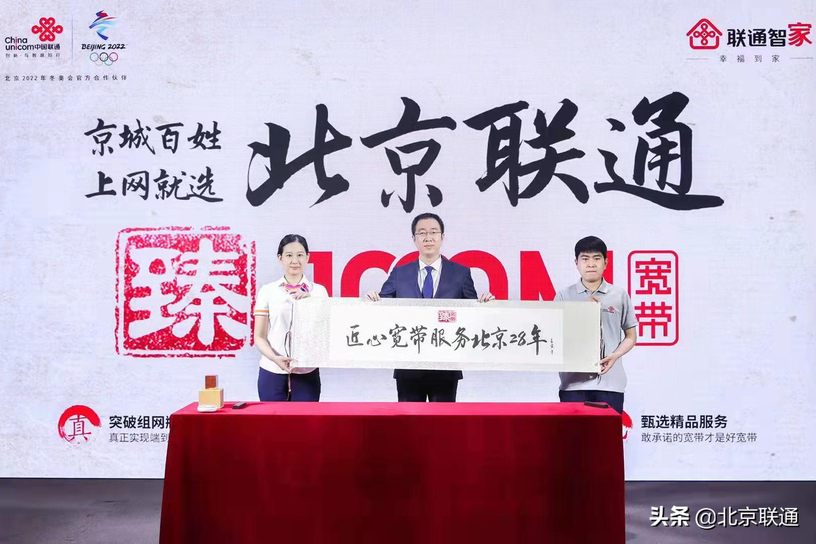 北京联通智家臻宽带套餐,臻宽带