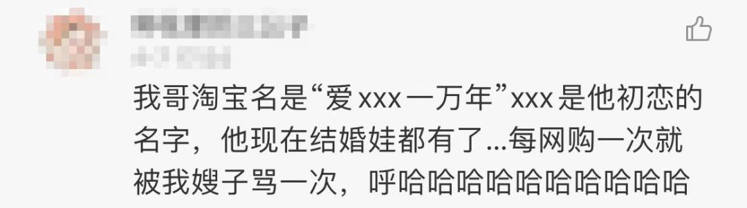 淘宝能改账号名炸出一堆段子文案,改淘宝昵称的文案