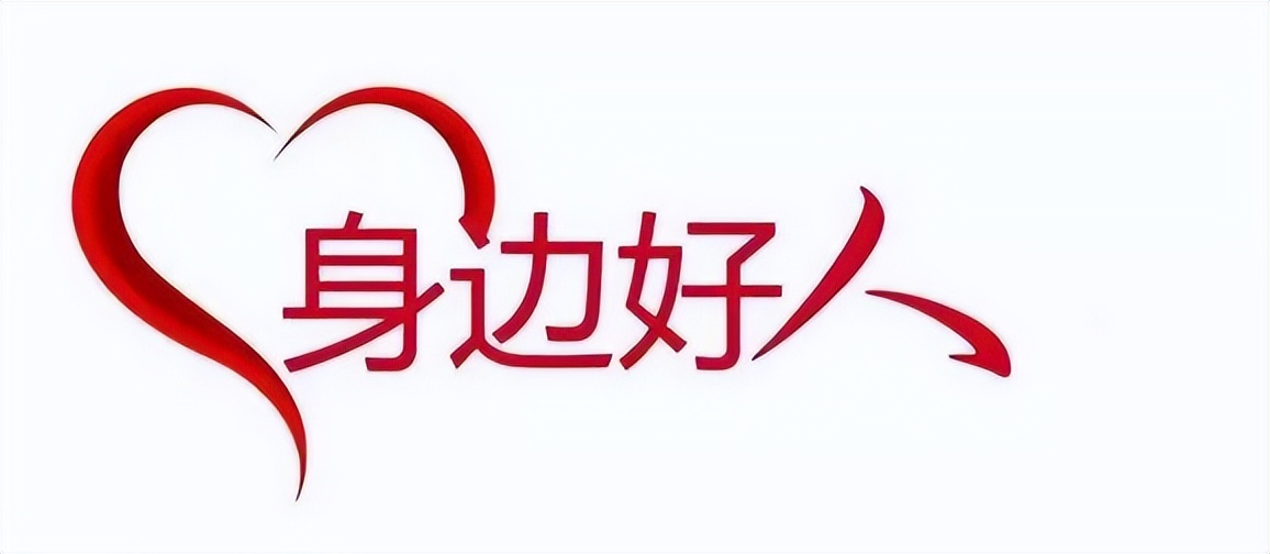 为什么好人总是难得好报,为什么大家总是说好人有好报
