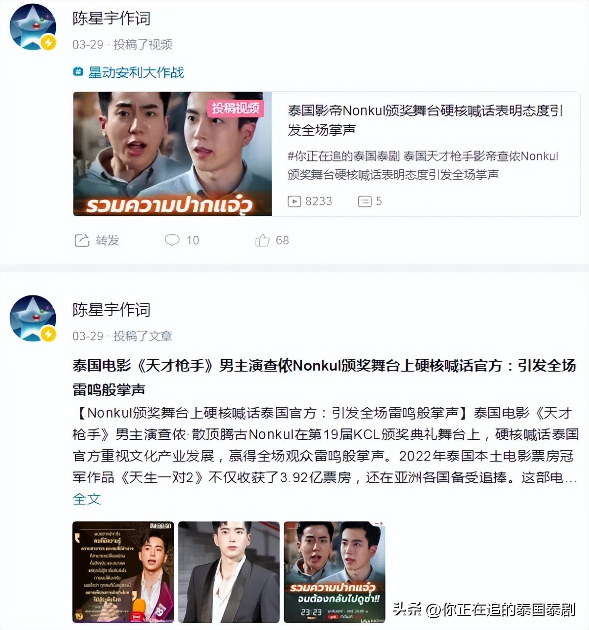 泰国娱乐新闻周报03.24—03.30文娱评论人陈星宇分享最新泰剧资讯