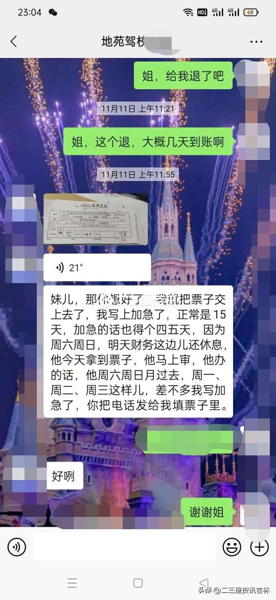 长春地苑驾校退费需要多久,长春地苑驾校退费已学是什么意思
