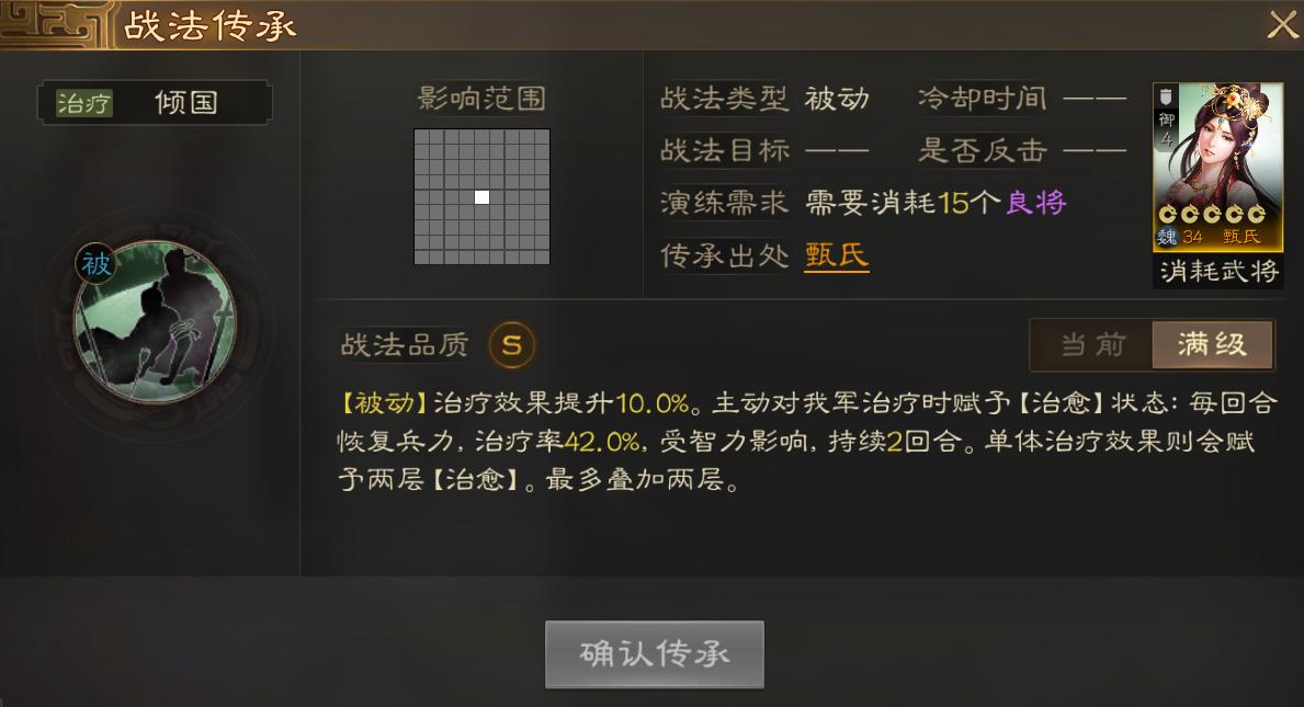 三国志战棋版战法类型解读,三国志战棋版治疗排名