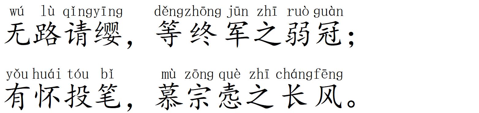 滕王阁序二十个典故30个成语,王勃滕王阁序典故和成语视频讲解