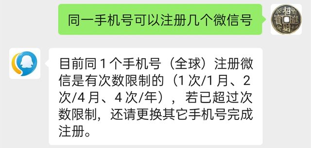 同一个电话号码能注册两个微信吗,微信用同一个手机号注册了两个号
